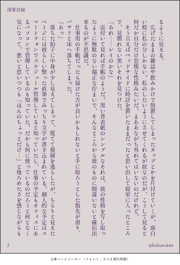 深愛目録