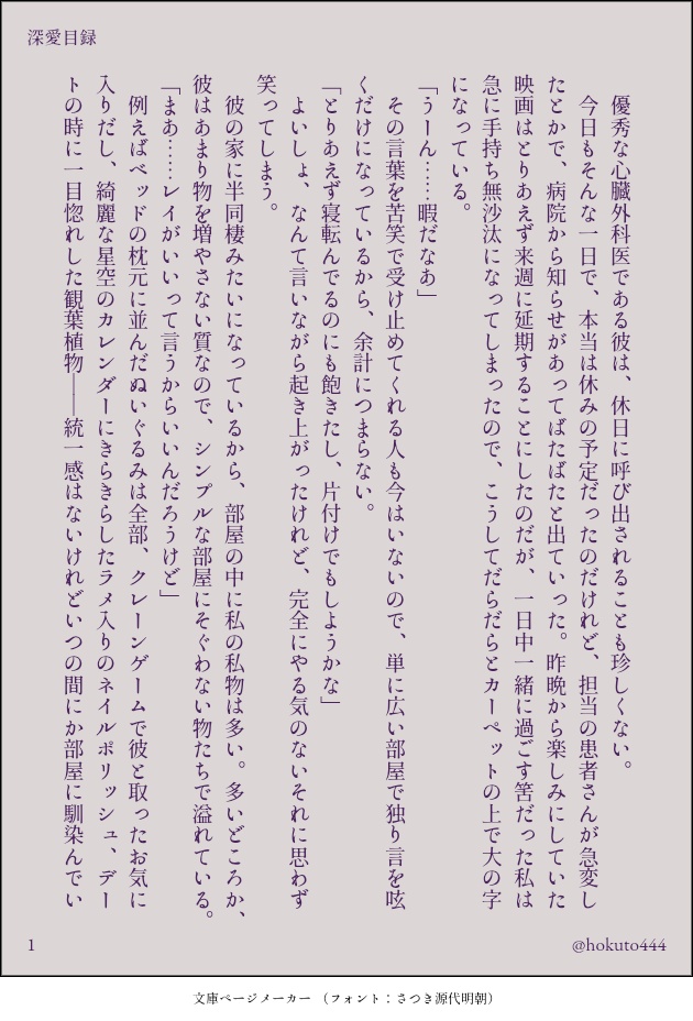 深愛目録