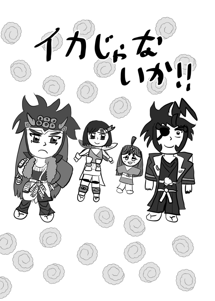 イカじゃないか！