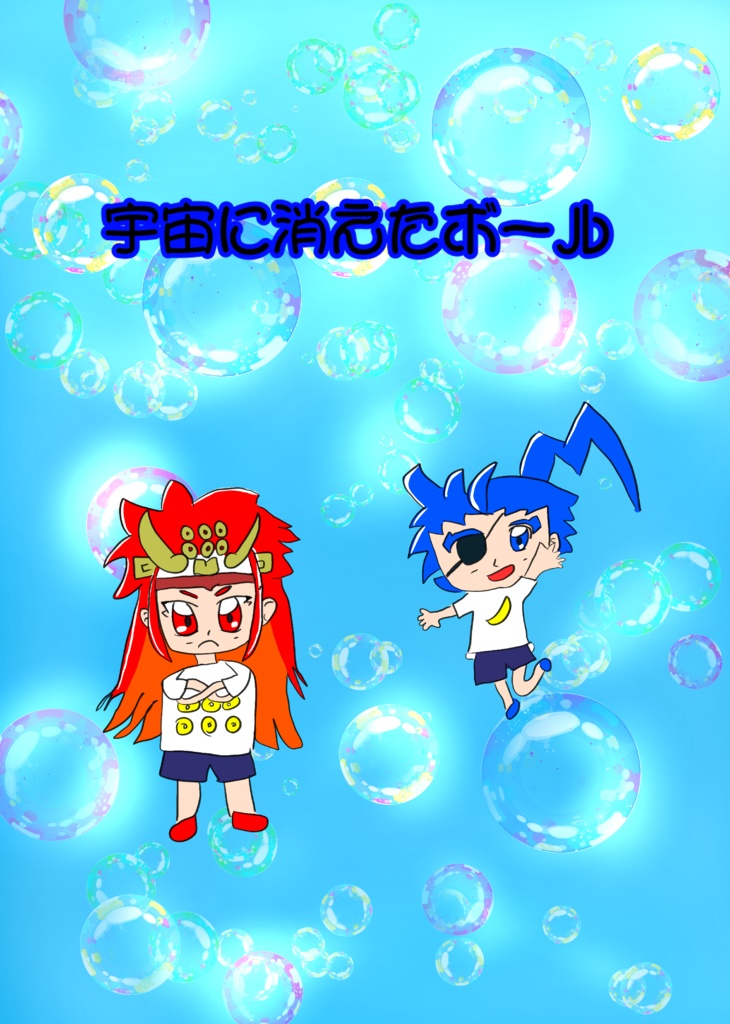 宇宙に消えたボール（本と缶バッジ２種セット）