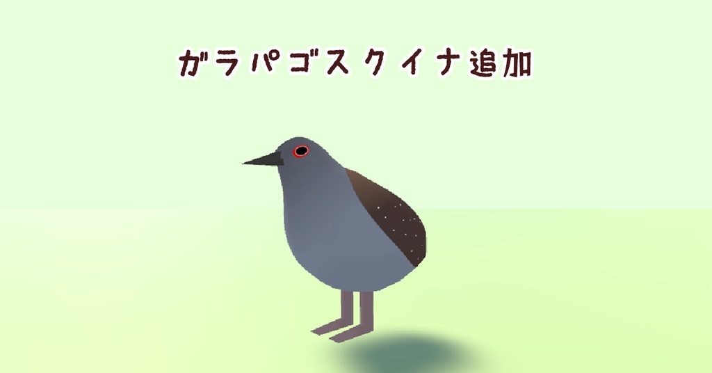 ヤンバルクイナさん専用 ヤンバルクイナ - ゆいじぇい - BOOTH