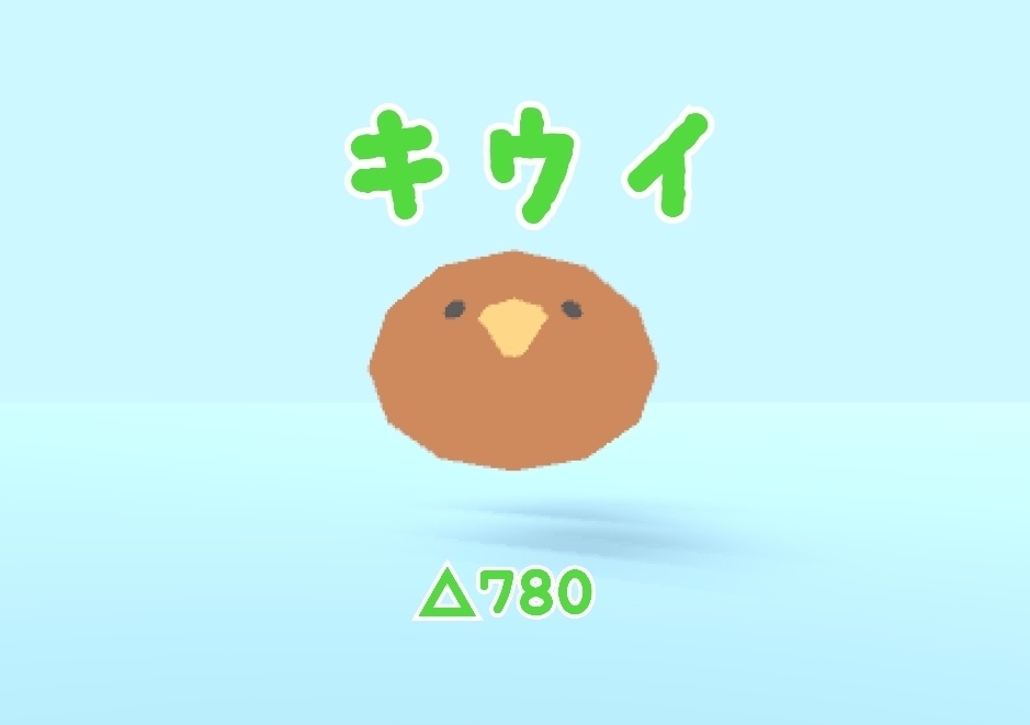 キウイ