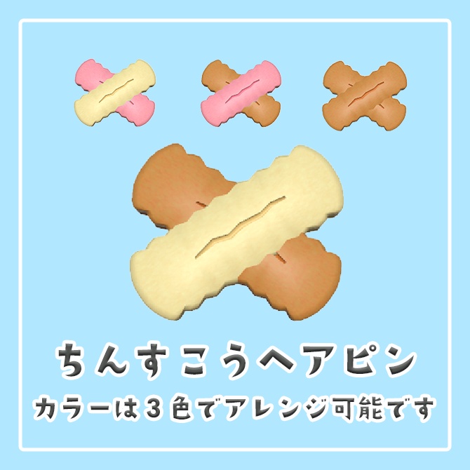 ちんすこう