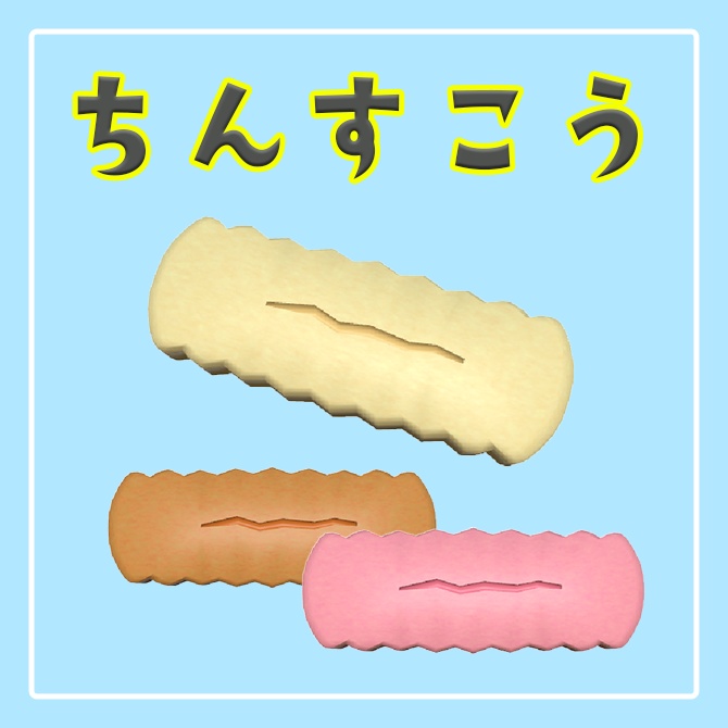 ちんすこう