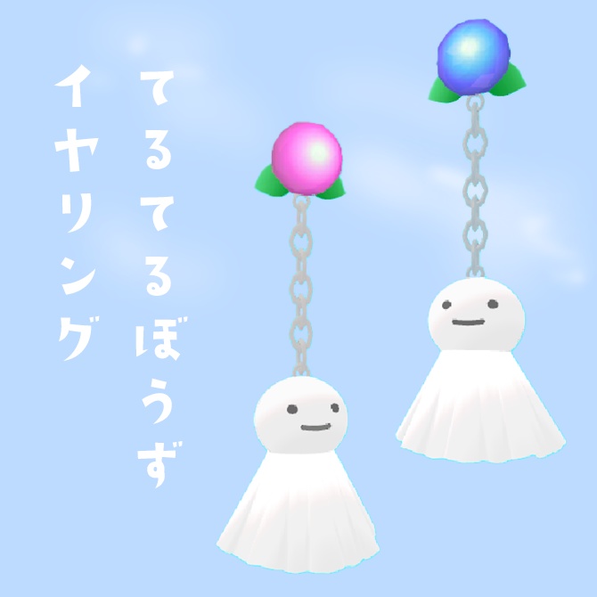 てるてるぼうずイヤリング