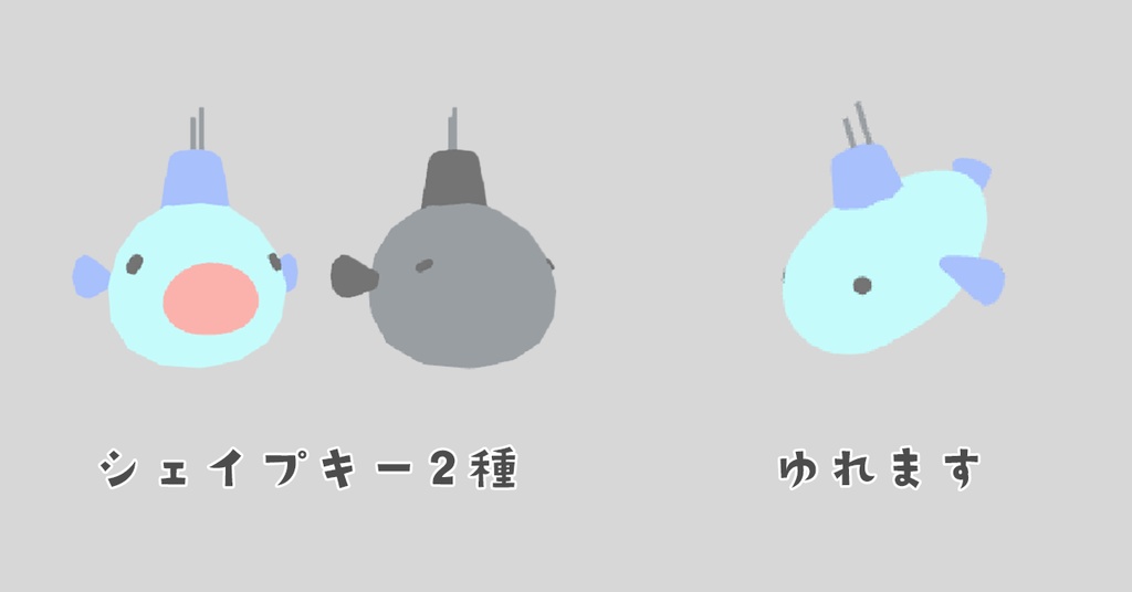 おさかな潜水艦