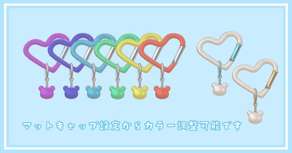 【無料/FREE】Heart Carabiner