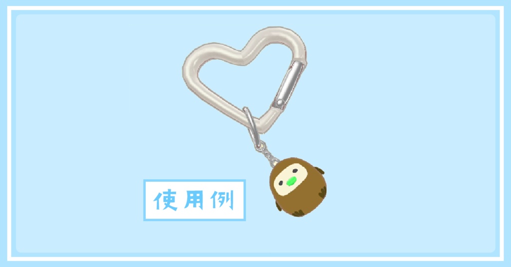 【無料/FREE】Heart Carabiner