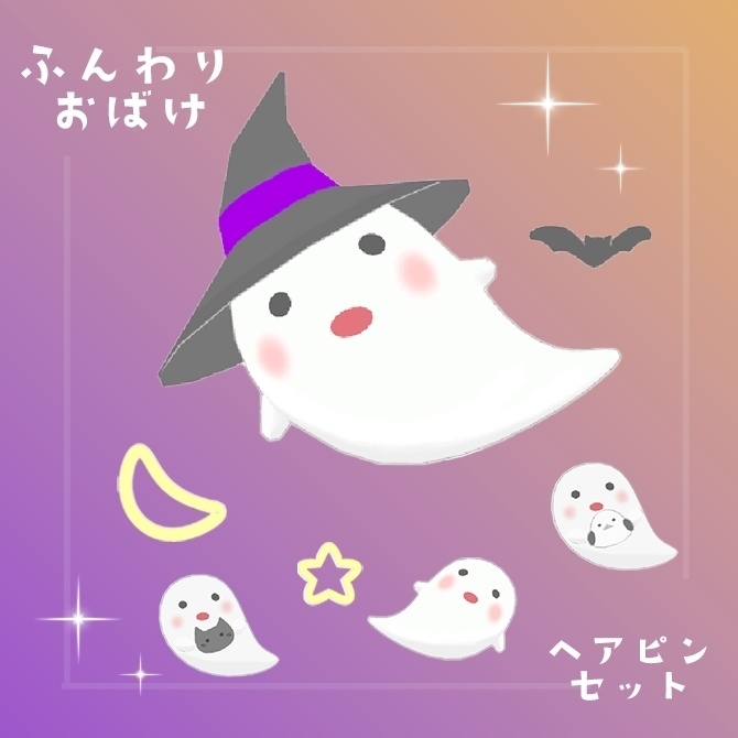 ふんわりおばけとヘアピンセット(7 items)
