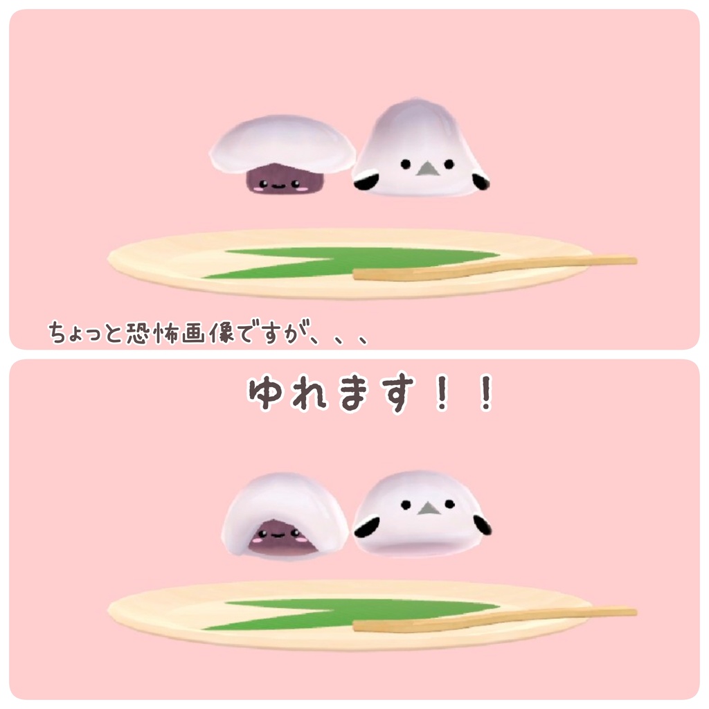 【無料/FREE】ぷるつや水まんじゅう