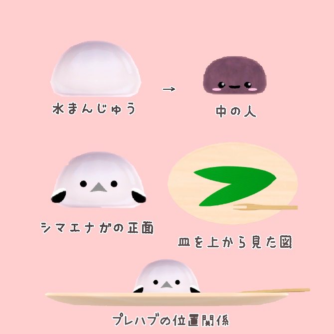 【無料/FREE】ぷるつや水まんじゅう