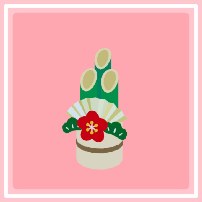 【無料/FREE】門松