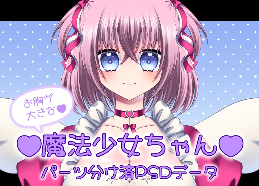 【Live2Dモデリング用パーツ分け済PSD】魔法少女ちゃん【汎用イラスト】