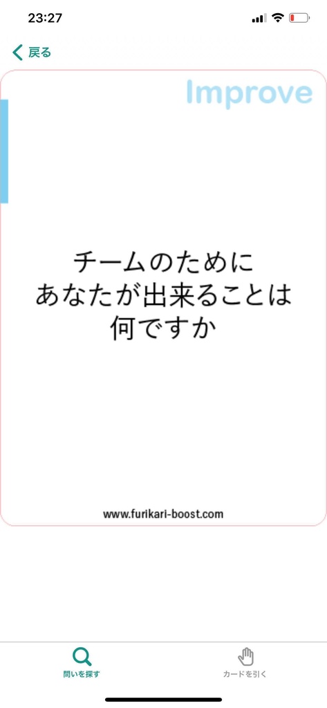 ふりかえりカード(問い)アプリ