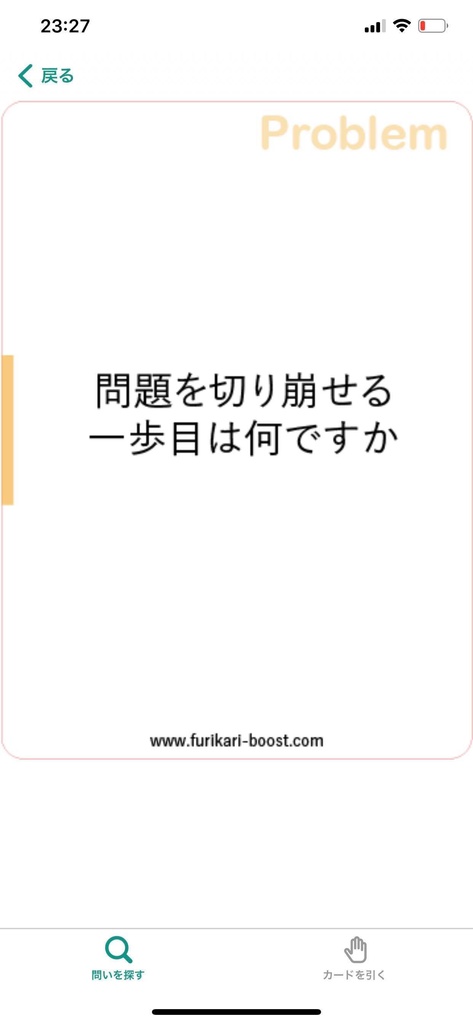 ふりかえりカード(問い)アプリ