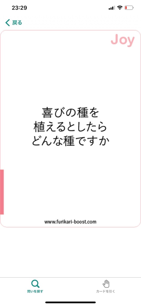 ふりかえりカード(問い)アプリ