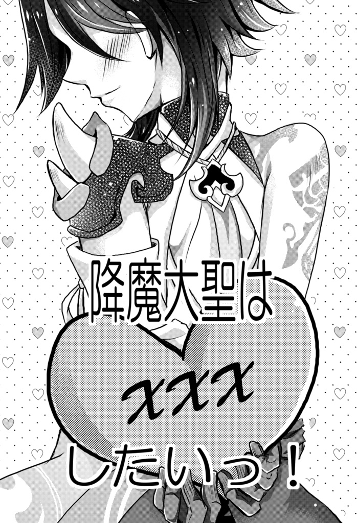 【原神】降魔大聖はXXXしたいっ！【鍾魈(zhongxiao)】