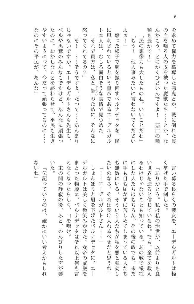 二人の人生の物語