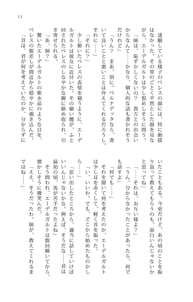 二人の人生の物語