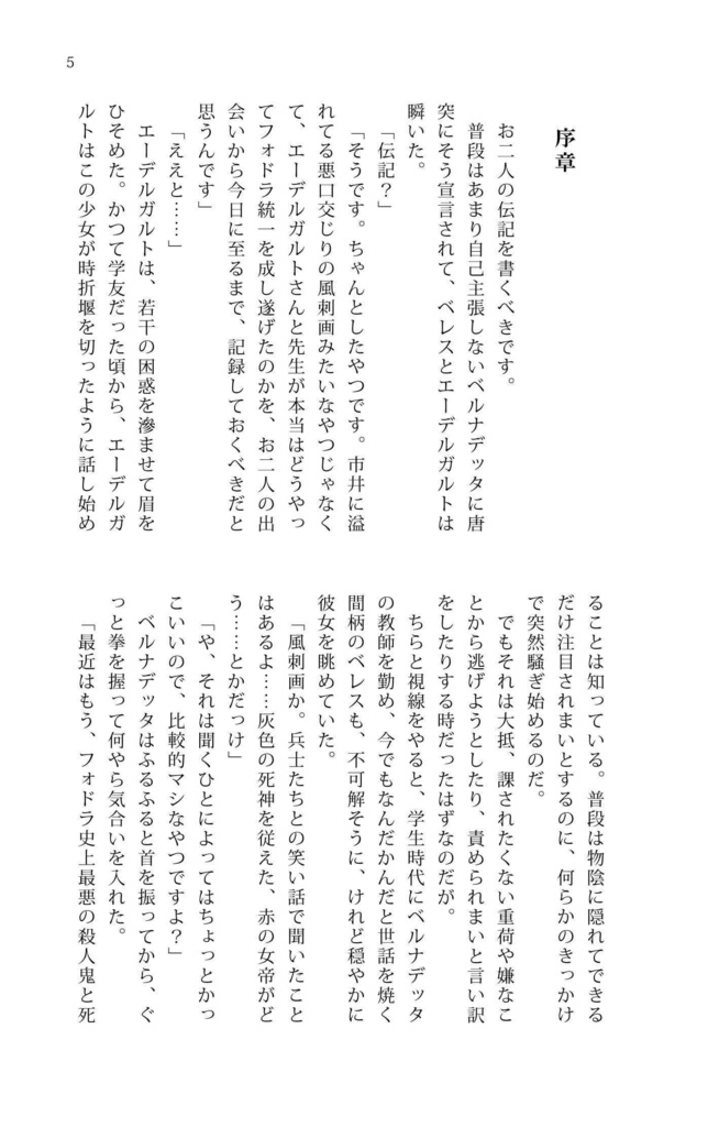 二人の人生の物語