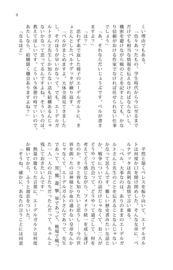 二人の人生の物語