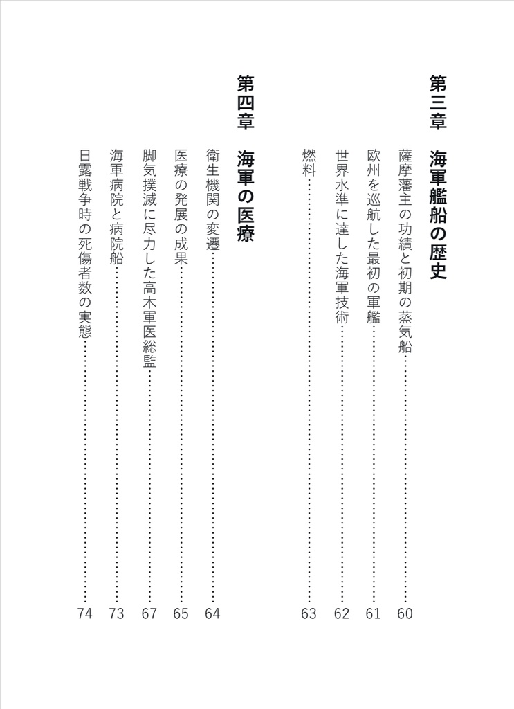 ファンによる明治の海軍勉強ノート