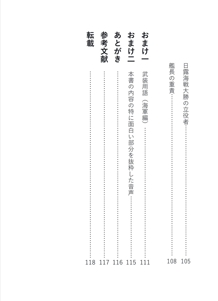 ファンによる明治の海軍勉強ノート