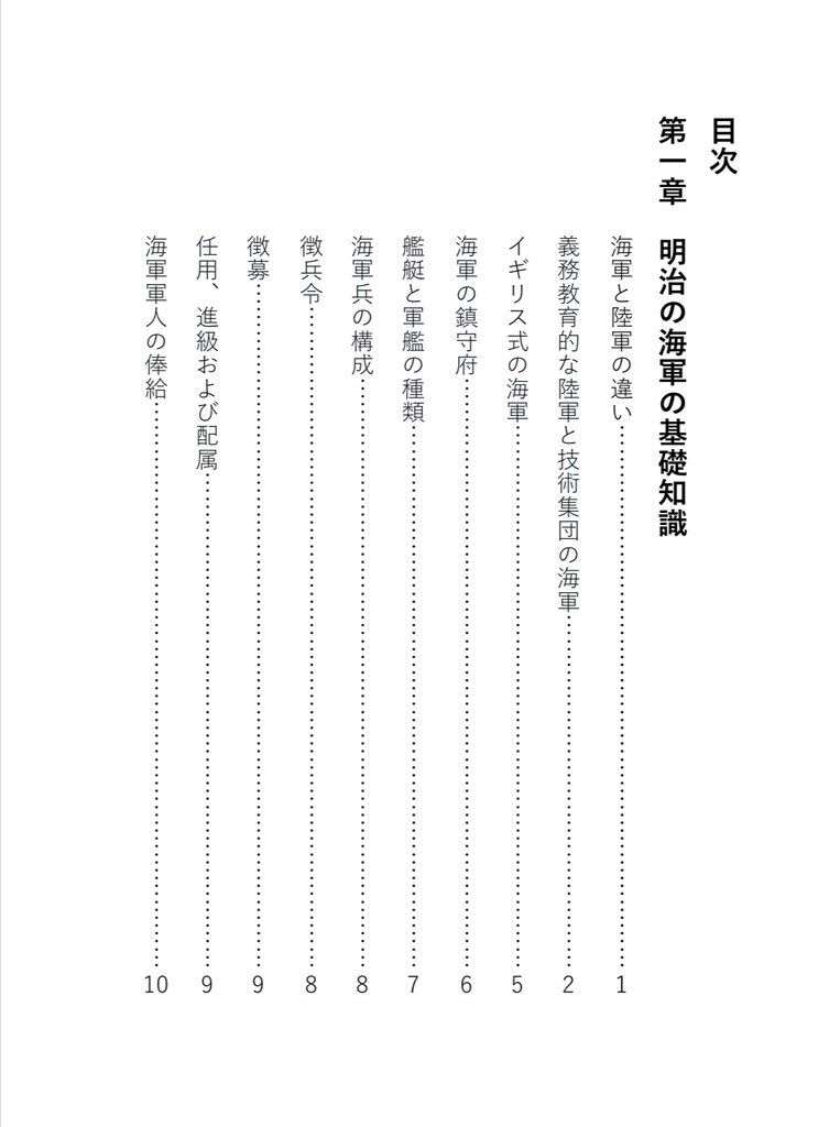 ファンによる明治の海軍勉強ノート