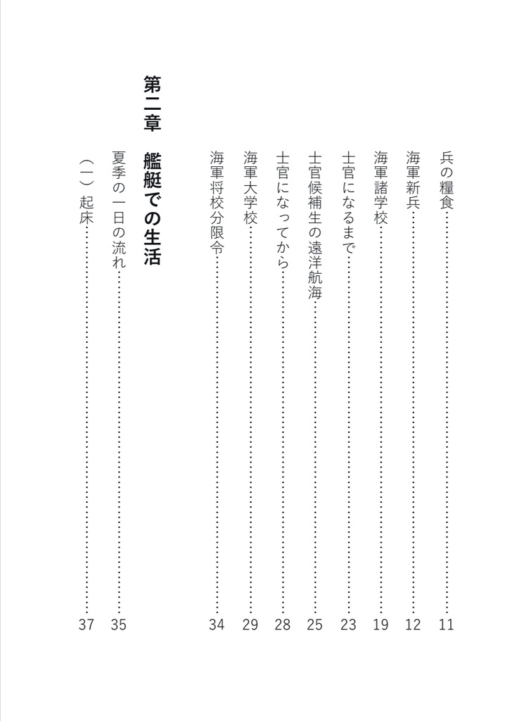 ファンによる明治の海軍勉強ノート