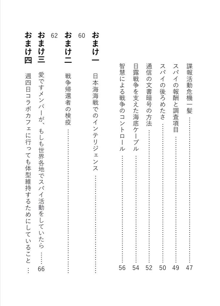 明治の陸軍の頭脳〜情報将校と知将〜