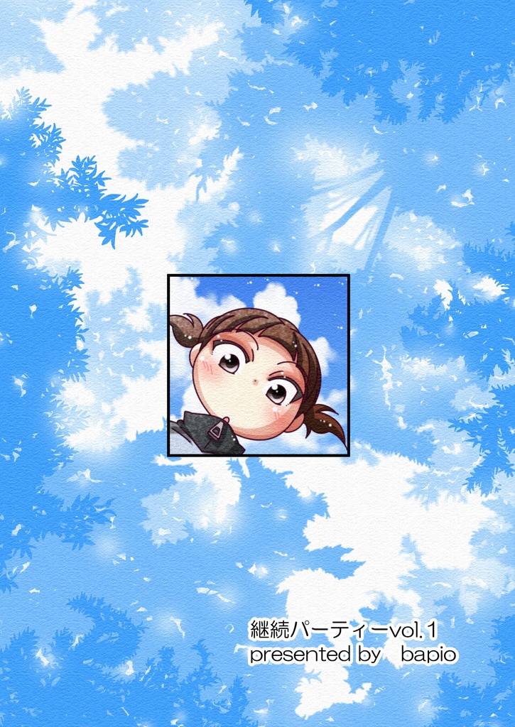 継続高校4コマ 継続パーティーvol.1