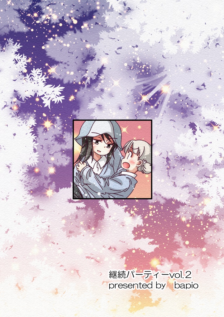 継続パーティーvol.2