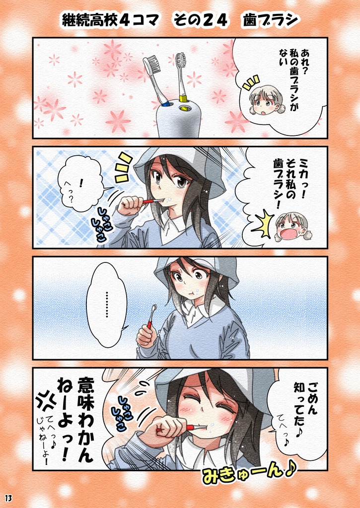 継続パーティーvol.2