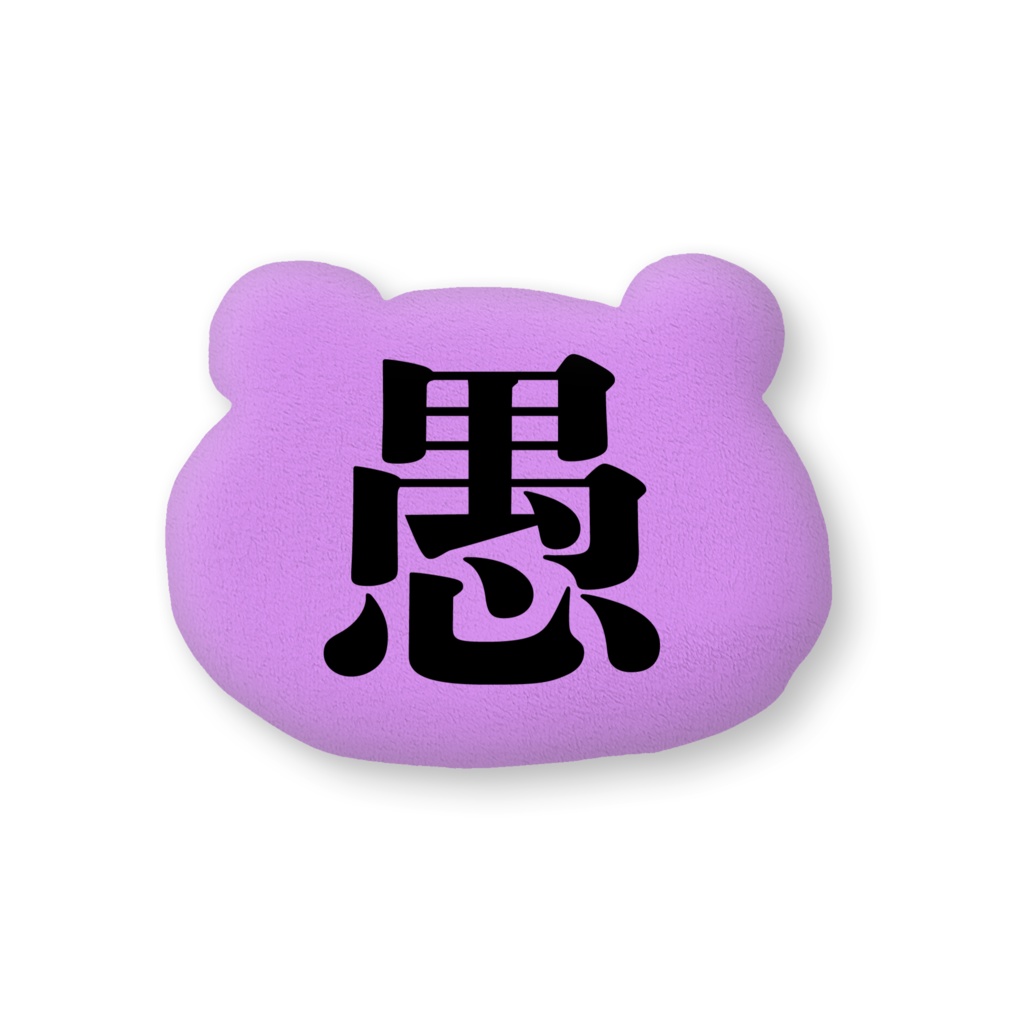 投げちゃダメ枕 BIG