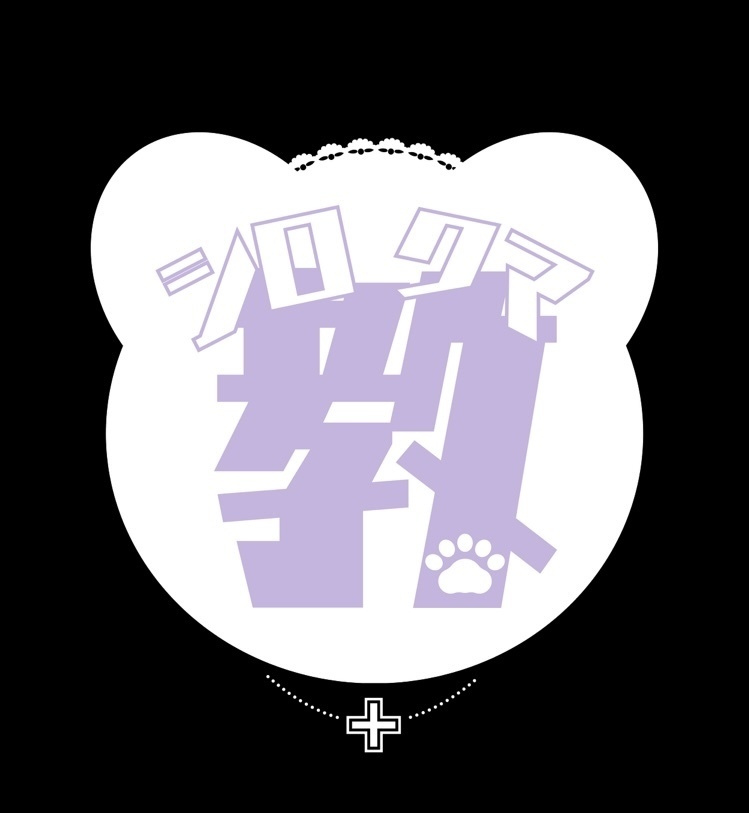 シロクマ教アクキー