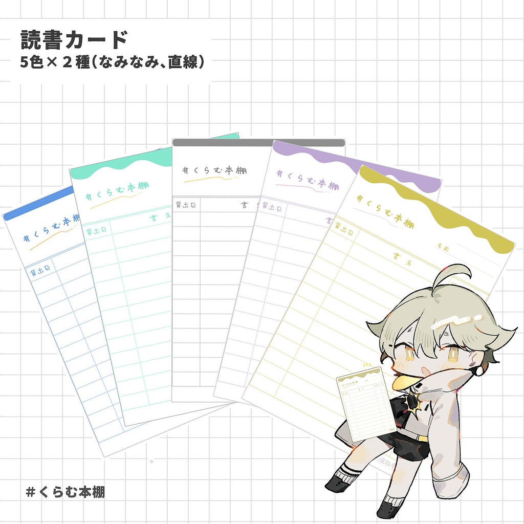 読書記録カード