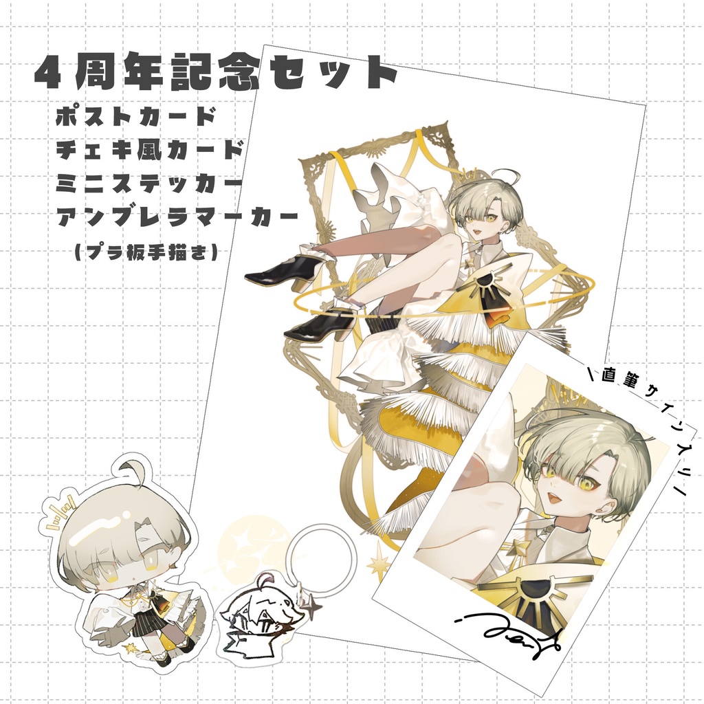 眩ねも4周年&新衣装記念グッズ