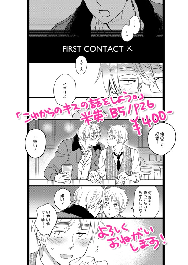 これからの キス の話をしよう 米英 ホビホビ Booth