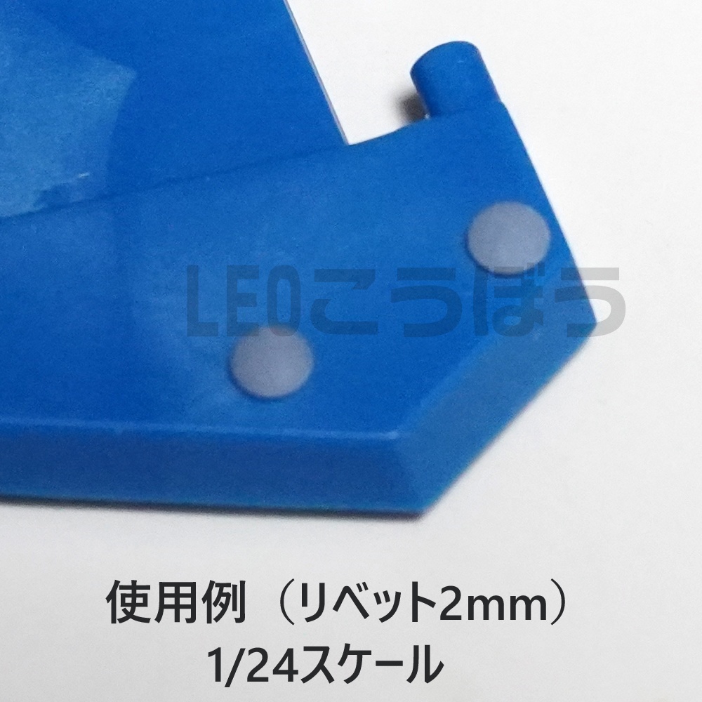 リベットモールド 直径:2mm ×200個 3Dプリンタ出力品 ディテールアップパーツ プラモデル用