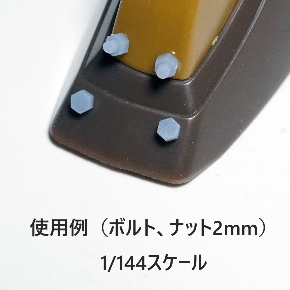 2mm六角ボルト&ナット 1シート(ボルト、ナット各45個、ナットのみ 15個) 3Dプリンタ出力品 ディテールアップパーツ プラモデル用