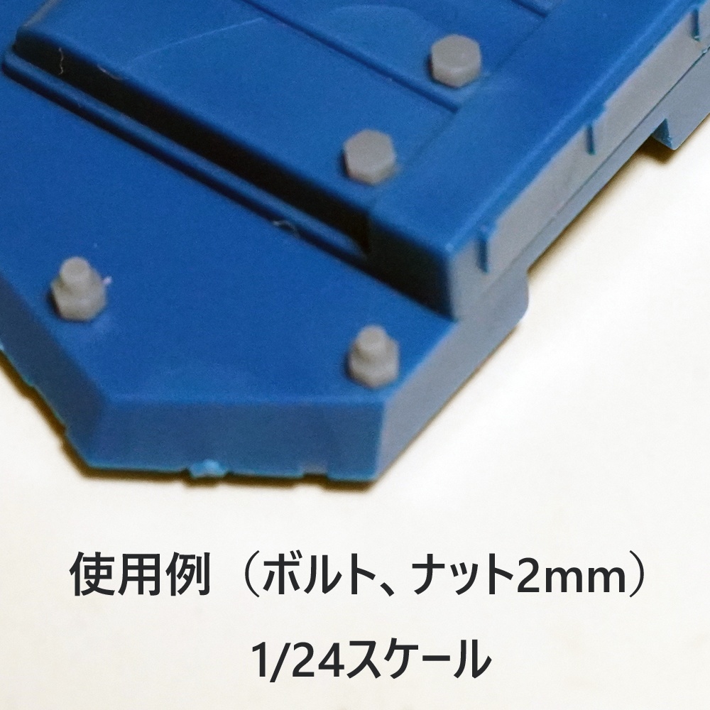 【送料無料】2mm六角ボルト、ナット 1シート（各30個）3Dプリンタ出力品 ディテールアップパーツ プラモデル用
