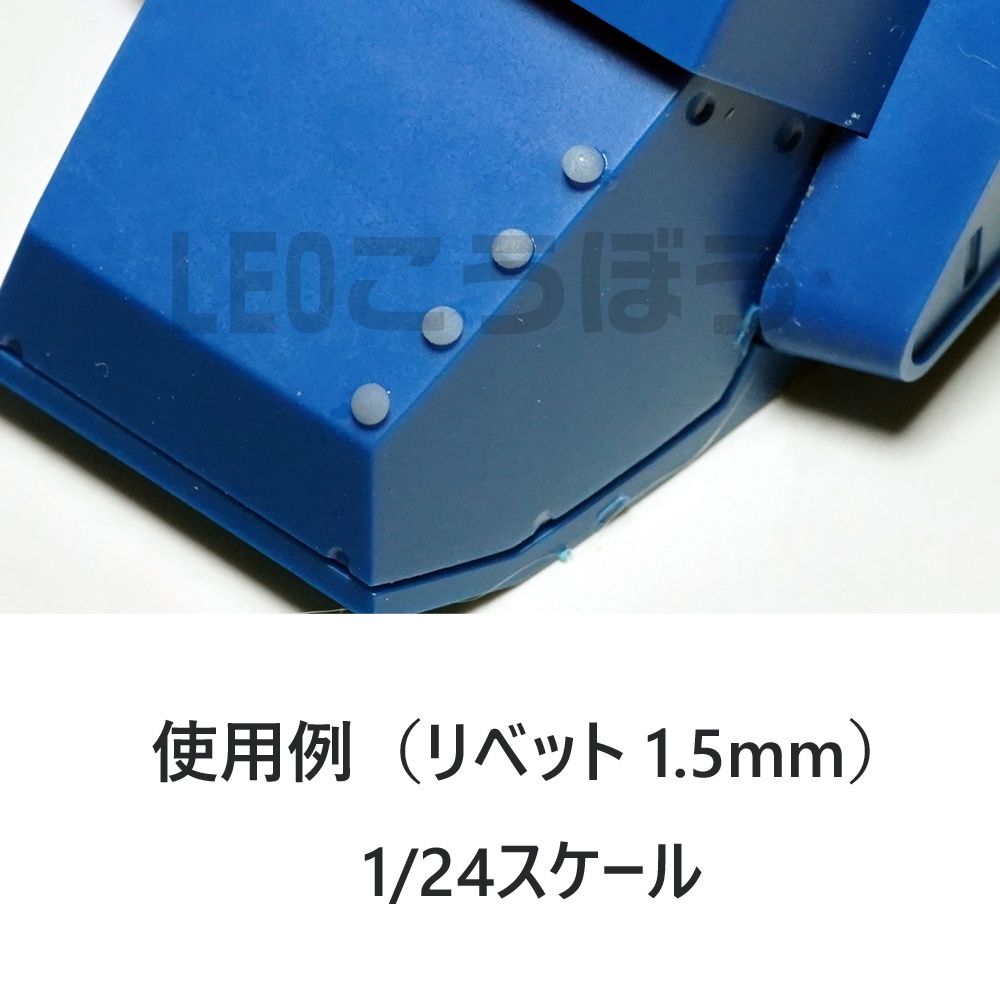 リベットモールド 直径:1.5mm ×200個 3Dプリンタ出力品 ディテールアップパーツ プラモデル用
