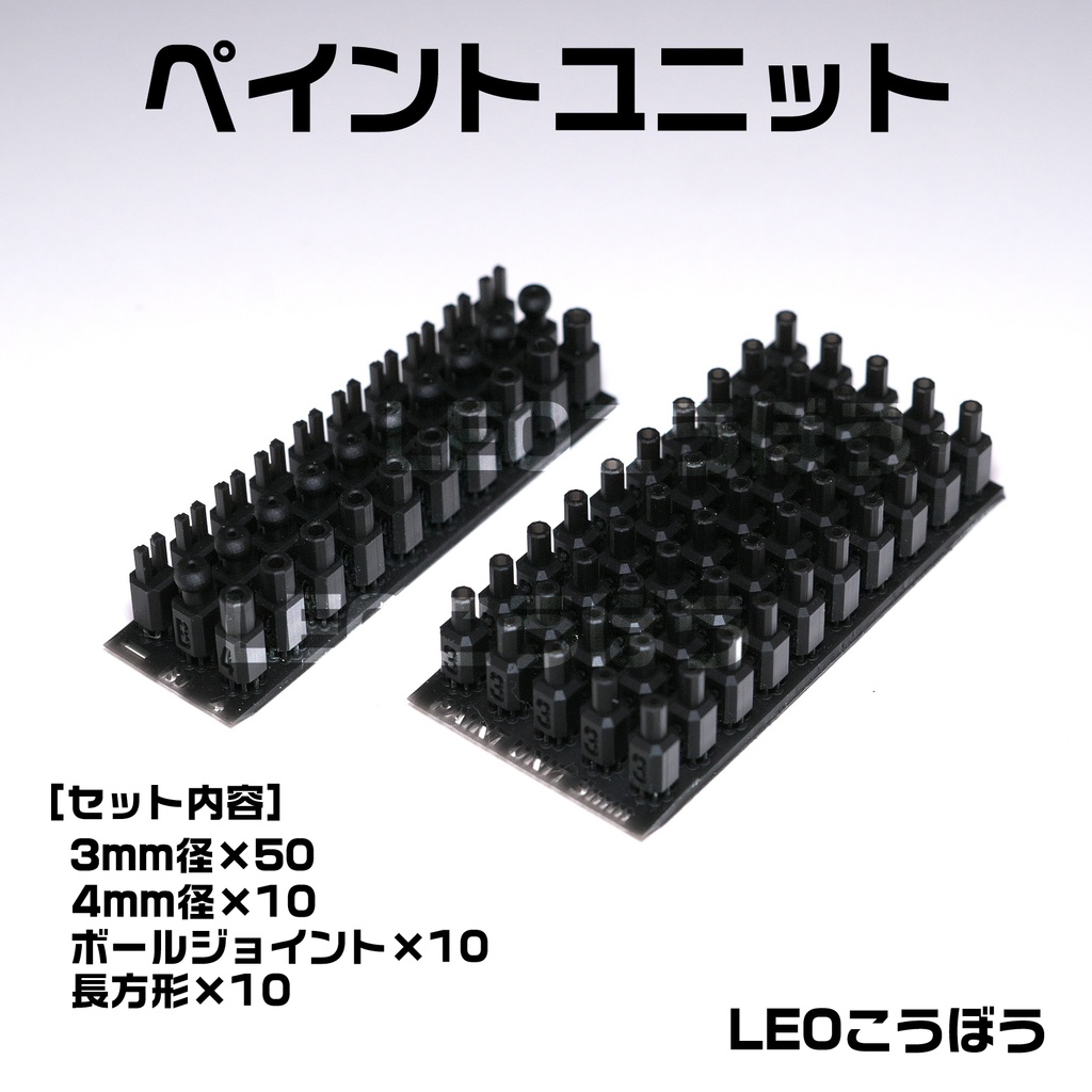 ペイントユニット