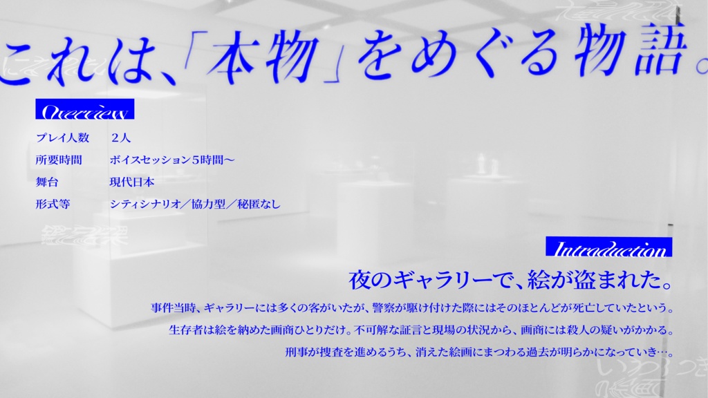 日陰の真作【クトゥルフ神話TRPG 6版/7版】 SPLL:E189407