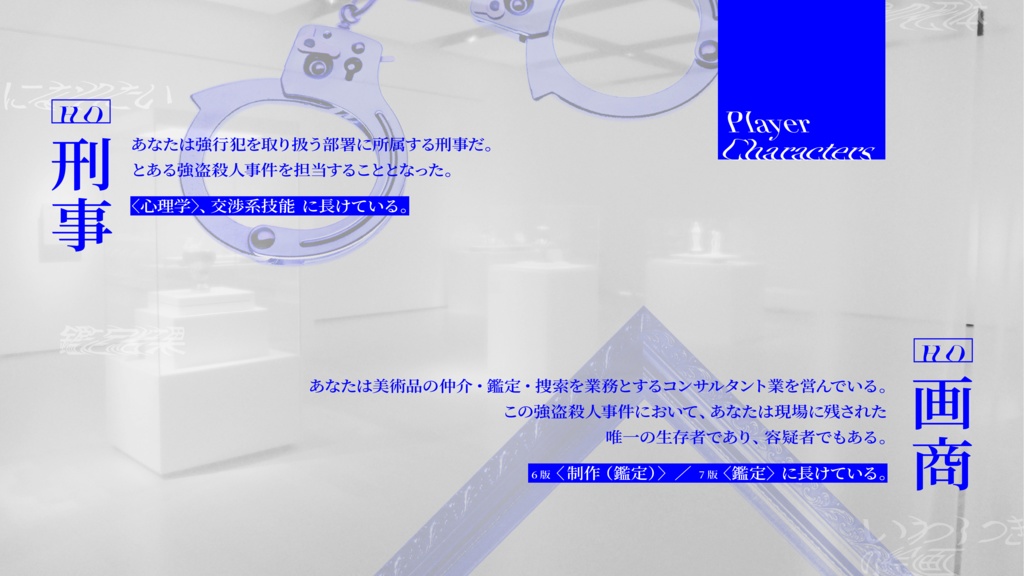 日陰の真作【クトゥルフ神話TRPG 6版/7版】 SPLL:E189407