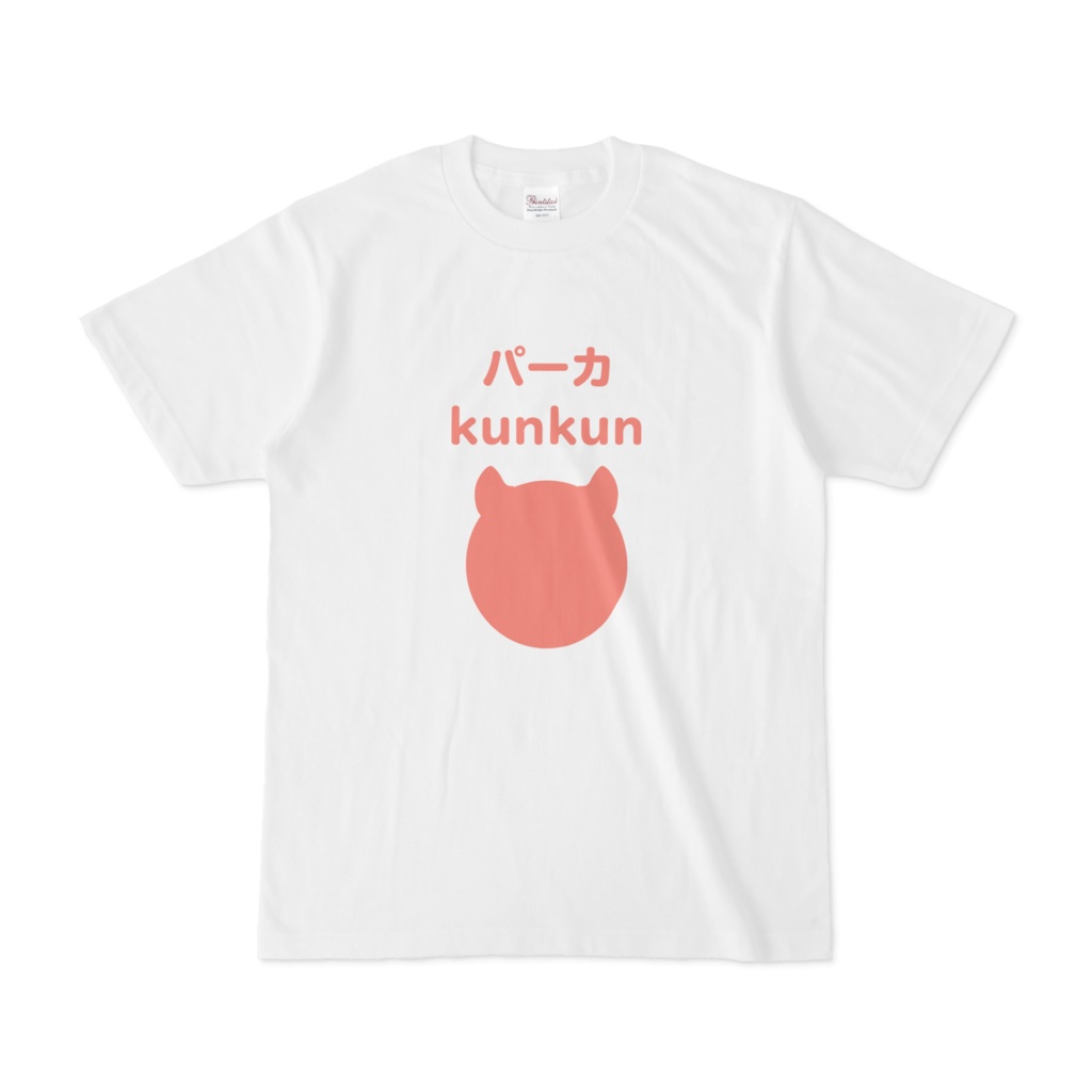 パーカkunkunTシャツ