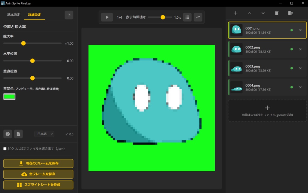 ドット絵変換ツール AnimSpritePixelizer 2Dゲーム開発効率化