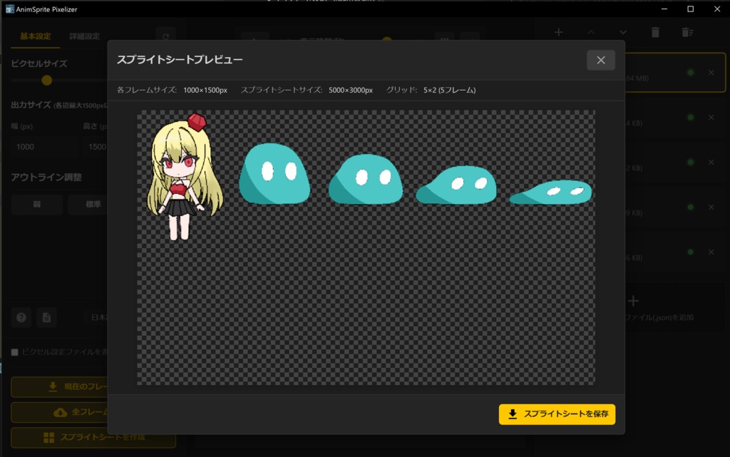 ドット絵変換ツール AnimSpritePixelizer 2Dゲーム開発効率化