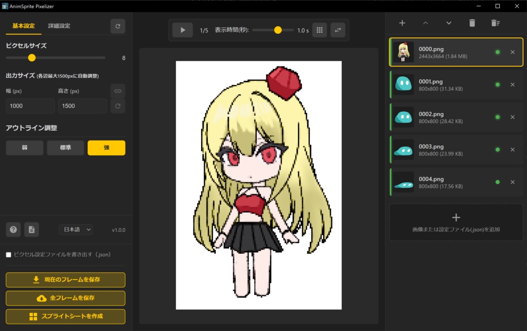 ドット絵変換ツール AnimSpritePixelizer 2Dゲーム開発効率化