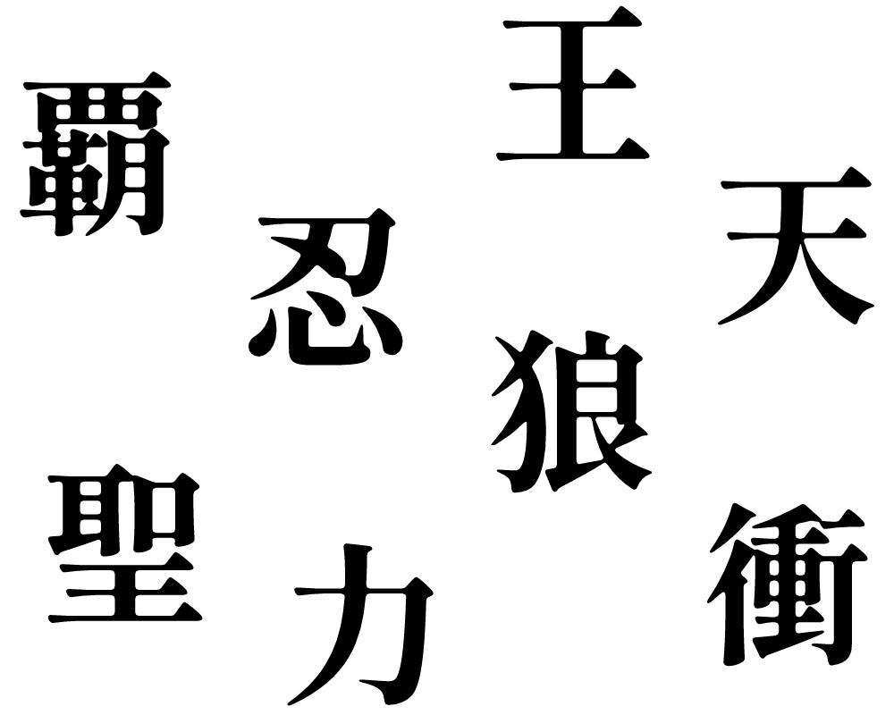 オリジナルボードゲーム『業戯』